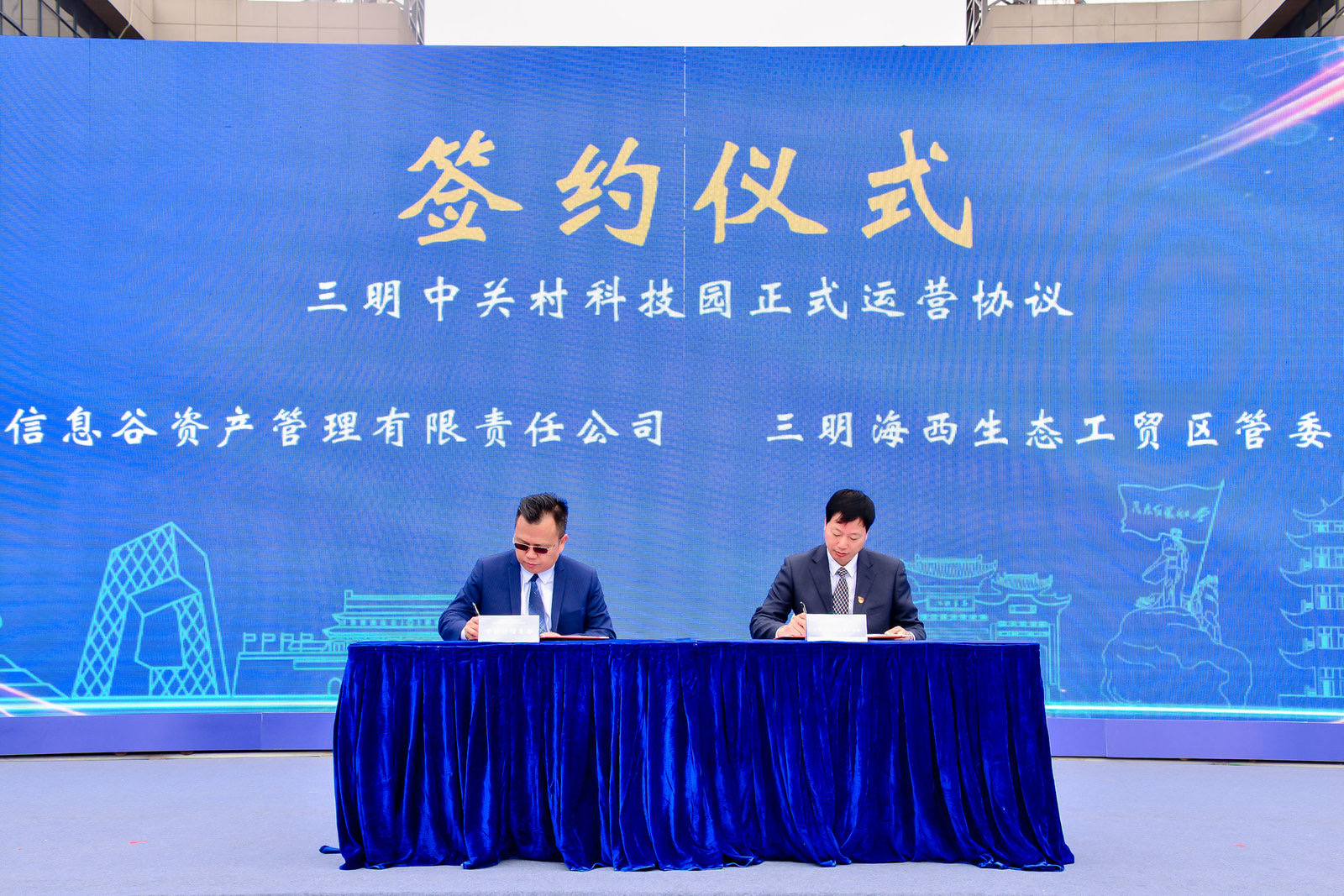 常务副主任吴健成签订正式运营协议;三明市政府副市长程鹏鹰与