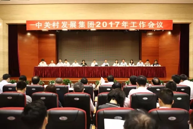 集团2017年工作会议胜利召开
