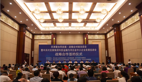 京津冀金融协同创新落地