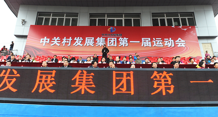 2014年10月12日，北京市副市长张工出席集团第一届运动会开幕式。_副本.jpg