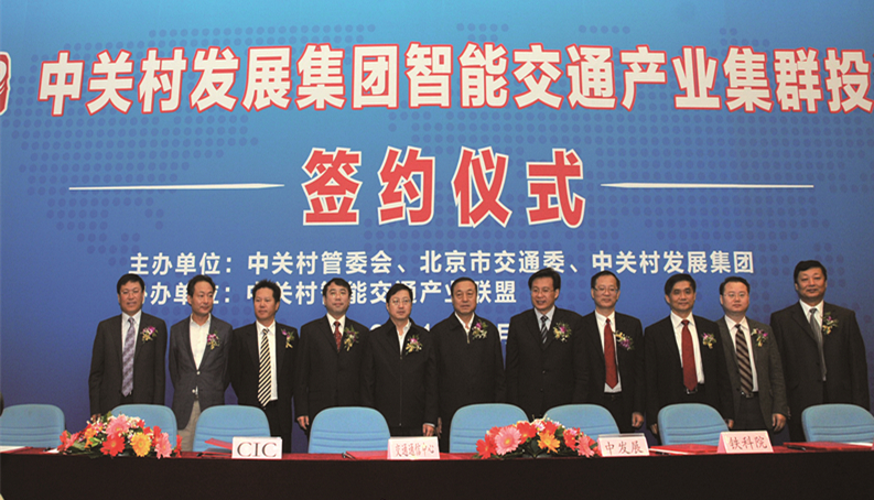 2011年10月18日，北京市委常委赵凤桐出席集团智能交通集群投资签约仪式。_副本.jpg